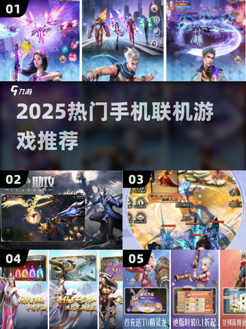 🔥2025最火手机联机游戏推荐🎮截图1