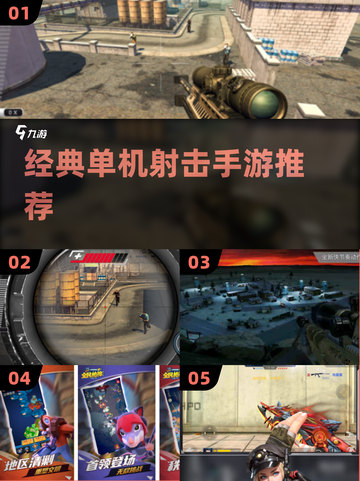 🔥2025必玩单机射击神作💥截图1