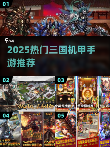 🔥2025最火三国机甲手游来袭！🚀截图1