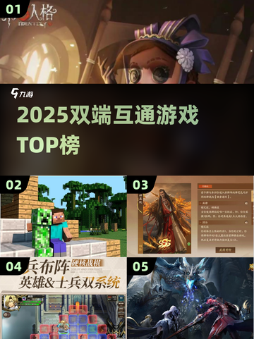 🎮2025双端互通神作TOP榜🔥截图1