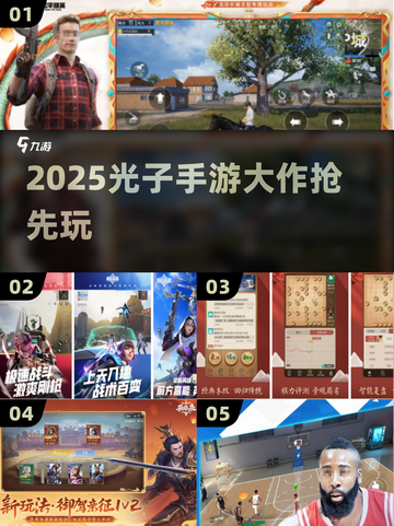 🔥2025光子手游TOP榜🎮必玩清单来袭！截图1