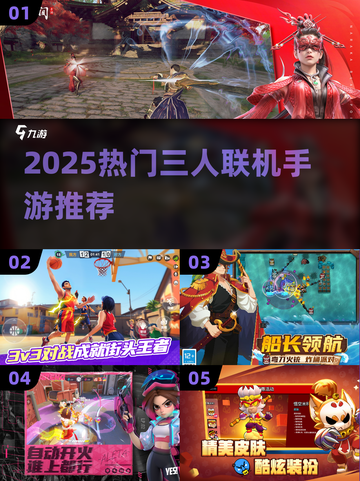 🔥2025超热3人联机手游大揭秘！🎮截图1