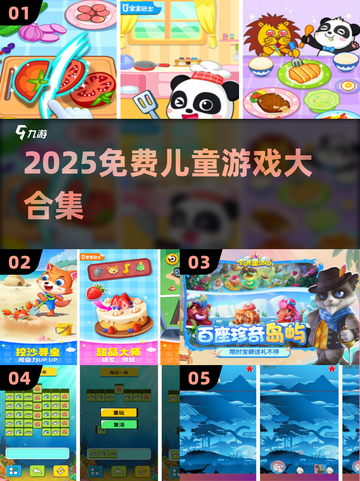 🔥2025最火免费儿童游戏🎮合集截图1