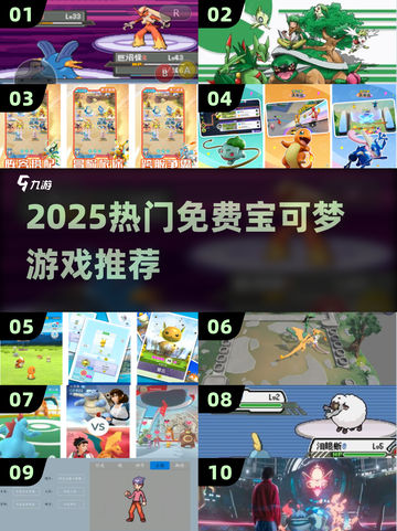 🔥2025免费宝可梦神作上线！🎮截图1