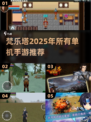🔥2025年必玩！梵乐塔单机手游全推荐📱游戏技巧一网打尽！