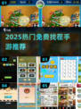 🔥2025免费找茬手游大合集来了！🎮