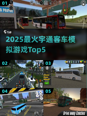 🚌2025最火宇通客车模拟游戏TOP5！玩到停不下来💥截图1