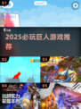 🔥2025必玩巨人游戏TOP榜💥