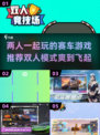 🔥2024必玩！双人赛车游戏合集🚀