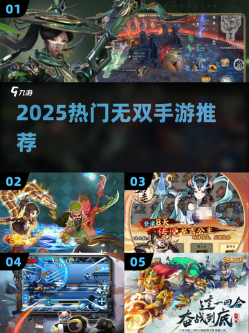 🔥2025最爽无双手游TOP榜💥截图1