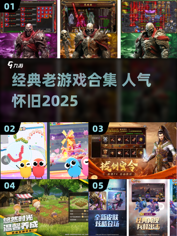 🎮2025最火怀旧游戏合集🔥截图1