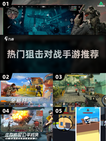 狙击手对决🔥2025热门手游下载🔗截图1