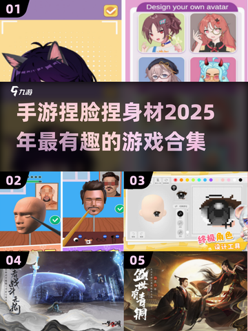 2025最🔥捏脸手游合集💥自由捏身材， realistic风来了！截图1