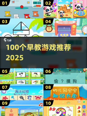 🔥100款早教游戏，宝宝玩到停不下来！🎮截图1