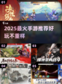 🎮2025最火手游推荐！这5款你玩过吗？🔥