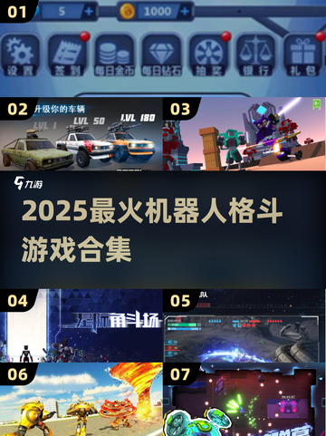 🔥2025最燃机器人格斗游戏💥截图1