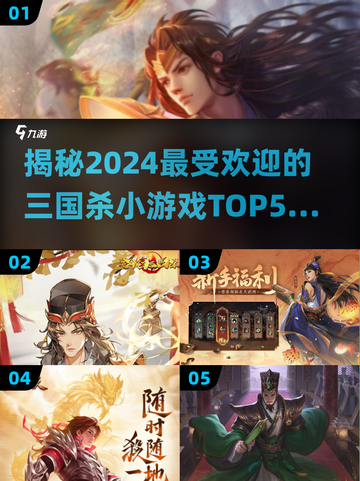 🔥2024年最🔥的三国杀小游戏TOP5✨等你来战！截图1