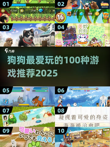 🐾狗狗超爱的100种游戏大公开！🔥截图1