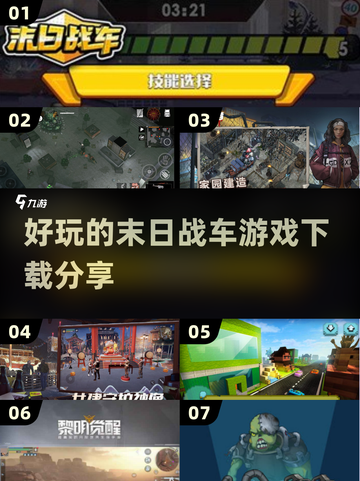 💥2025必玩末日战车游戏🔥下载分享🚗末日狂飙不容错过！截图1
