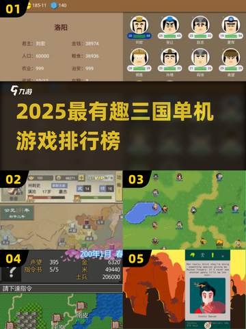 🔥2025三国单机游戏TOP榜🎮好玩到爆推荐清单截图1