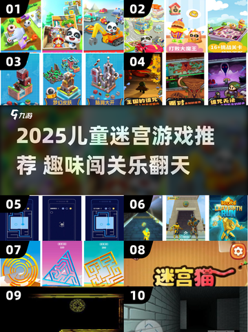 🔥3-6岁宝宝迷宫游戏TOP榜！🎮超好玩推荐2025💥截图1
