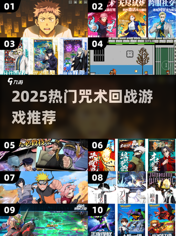 🔥咒术回战手游TOP榜！经典漫改游戏全收录💥🎮截图1