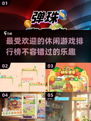 2025最🔥休闲游戏排行榜✨你玩过几个？截图1