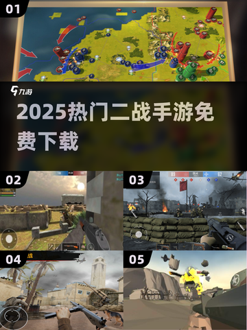 🔥2025最火二战手游免费玩🎮截图1