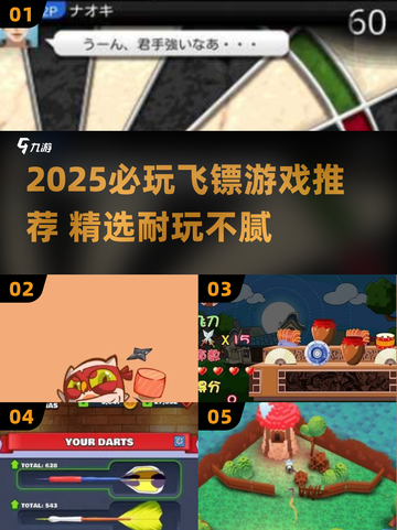 🎯2025最火飞镖游戏推荐！玩到上瘾截图1