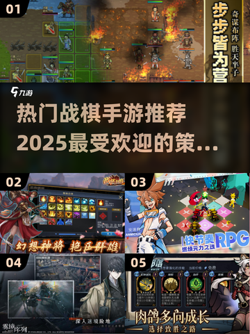 🔥2025必玩战棋手游🔥热门下载清单来啦！游戏技巧全揭秘👇截图1