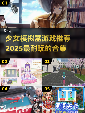 2025最🔥少女模拟器游戏合集✨玩了就停不下来！截图1
