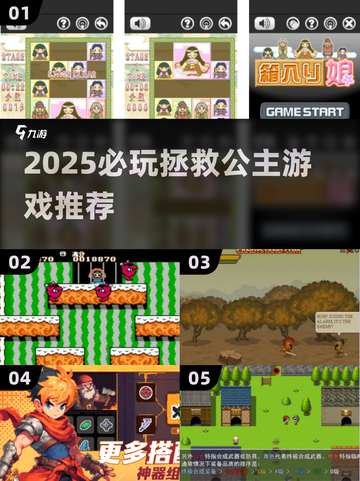 👑2025必玩！拯救公主游戏TOP榜💥🎮截图1