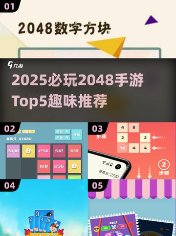 🔥2025必玩2048手游TOP5，趣味闯关等你挑战！🎮截图1