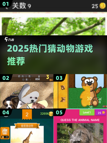 🔥2025超上头猜动物游戏推荐 🐾截图1