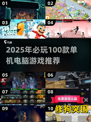 🔥2025必玩！100款单机游戏大放送🎮截图1