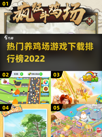 🔥2022超火养鸡场游戏下载排行榜鸡截图1