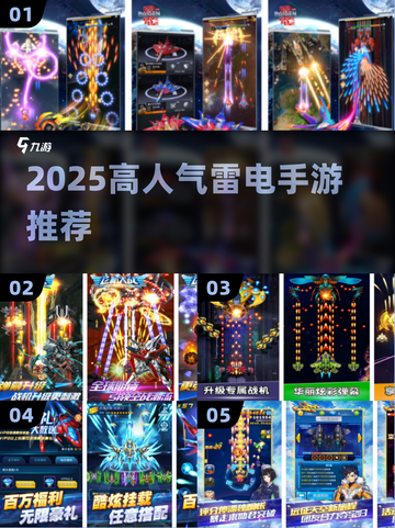 ⚡2025最火雷电手游TOP榜来了！🔥截图1