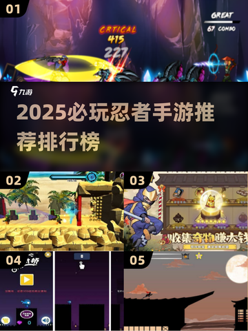 🔥2025必玩忍者手游TOP榜来袭！🎮截图1