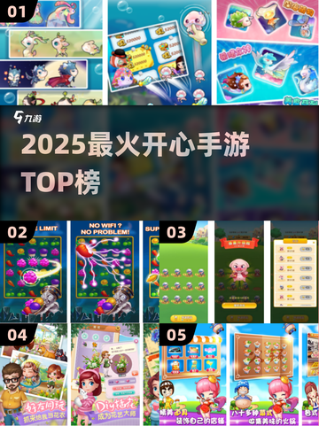 2025超火手游TOP榜🔥快乐翻倍！截图1