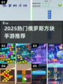 🔥2025爆款俄罗斯方块手游推荐！🎮