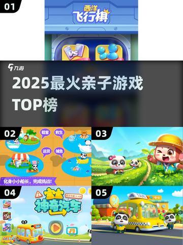 🔥2025最火亲子游戏Top榜🏆截图1