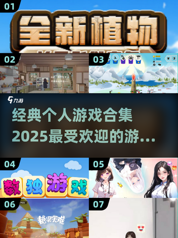 🔥2025必玩！经典个人游戏合集🌟截图1