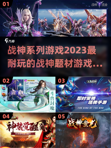 🔥2023必玩战神系列游戏合集💥截图1