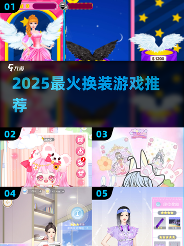 🔥2025最火换装游戏TOP榜👗✨截图1