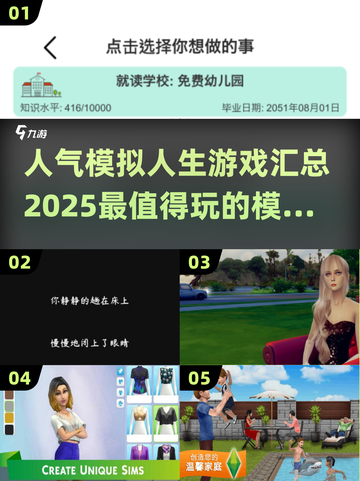 🔥2025最受欢迎模拟人生游戏合集🎉玩转仿真世界！截图1