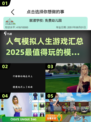 🔥2025最受欢迎模拟人生游戏合集🎉玩转仿真世界！