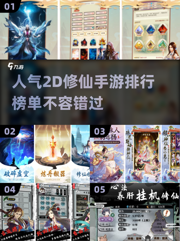 2024必玩🔥高人气2D修仙手游排名✨截图1