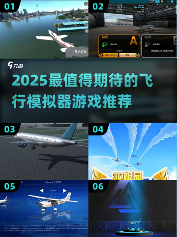 ✈2025最火飞行模拟器游戏大揭秘！截图1