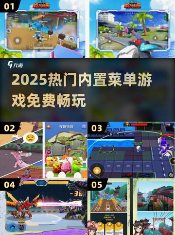🔥2025最火内置菜单游戏免费玩🎮截图1