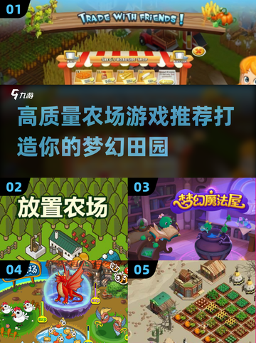 🌱2024高质量农场手游推荐，玩到停不下来！🔥截图1